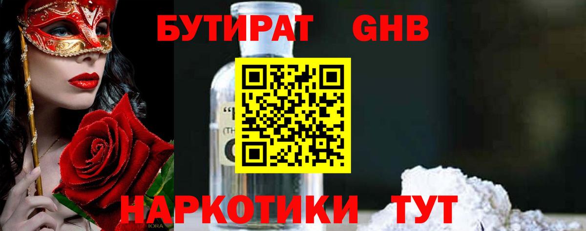 Бутират жидкий экстази  Вход с VPN  Джанкой 