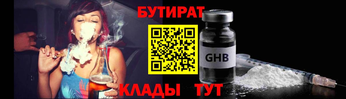 БУТИРАТ оксибутират Джанкой
