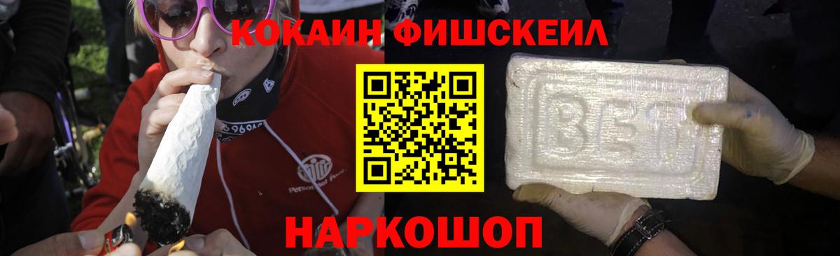 КОКАИН FishScale Джанкой