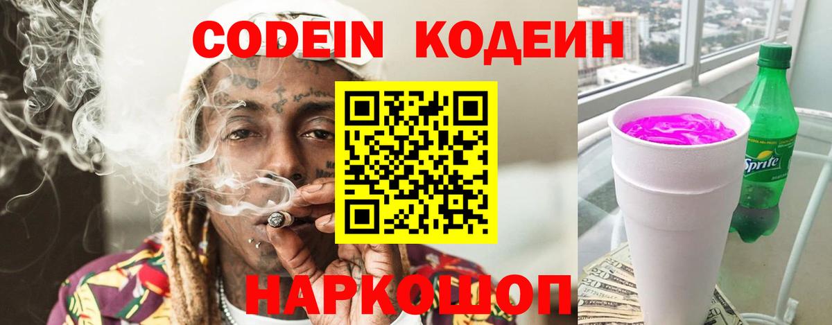 Кодеин напиток Lean (лин) Джанкой