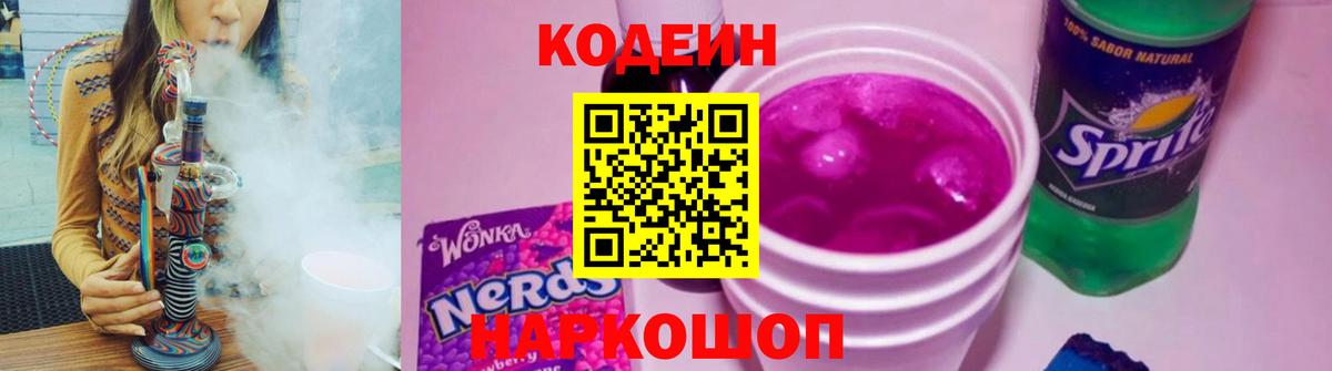 Джанкой  Кодеин Purple Drank  Вход с VPN 