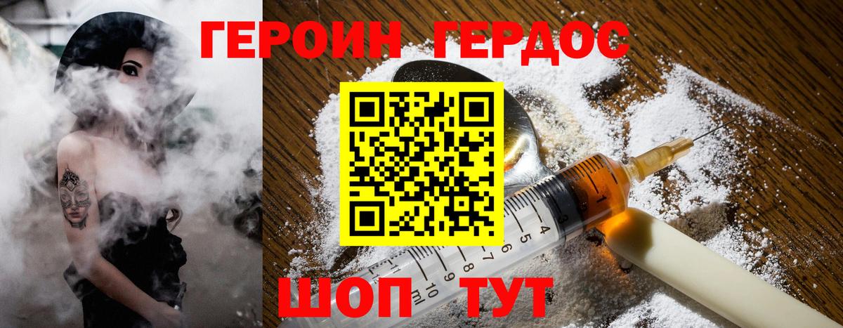 Джанкой  Героин герыч  Вход с VPN 