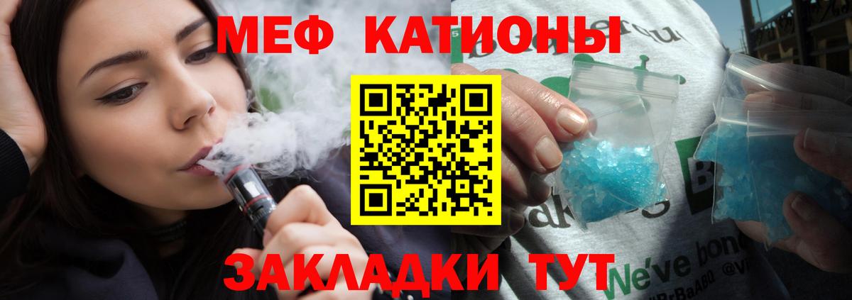 Мефедрон кристаллы Джанкой